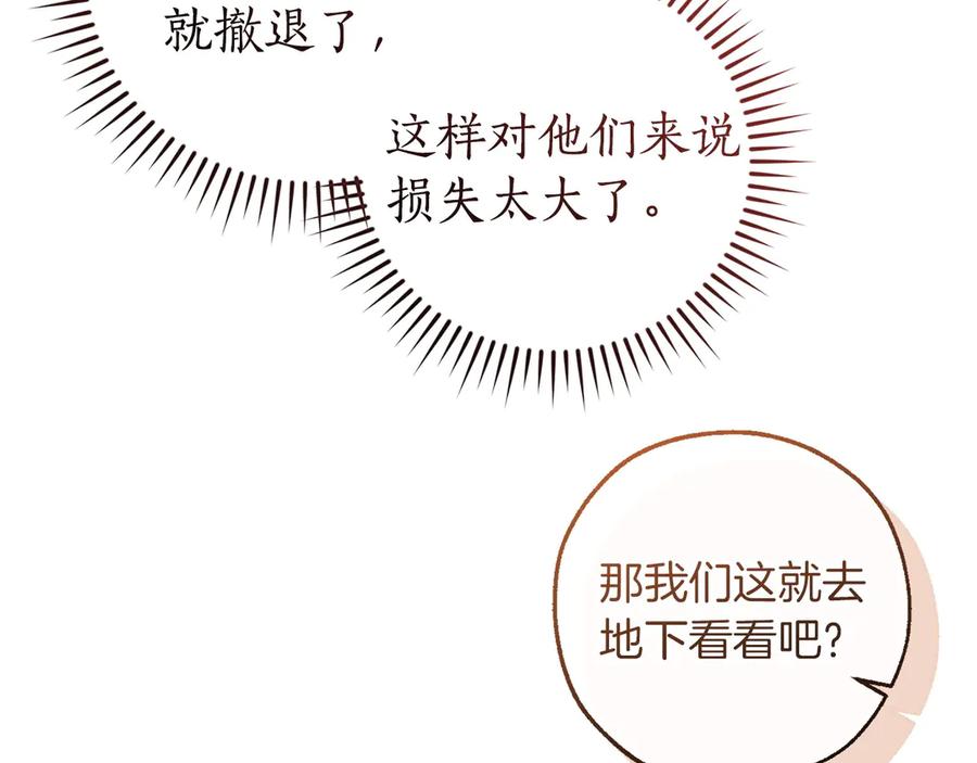 成为伯爵家的废物 第161话 地下的秘密 第52页