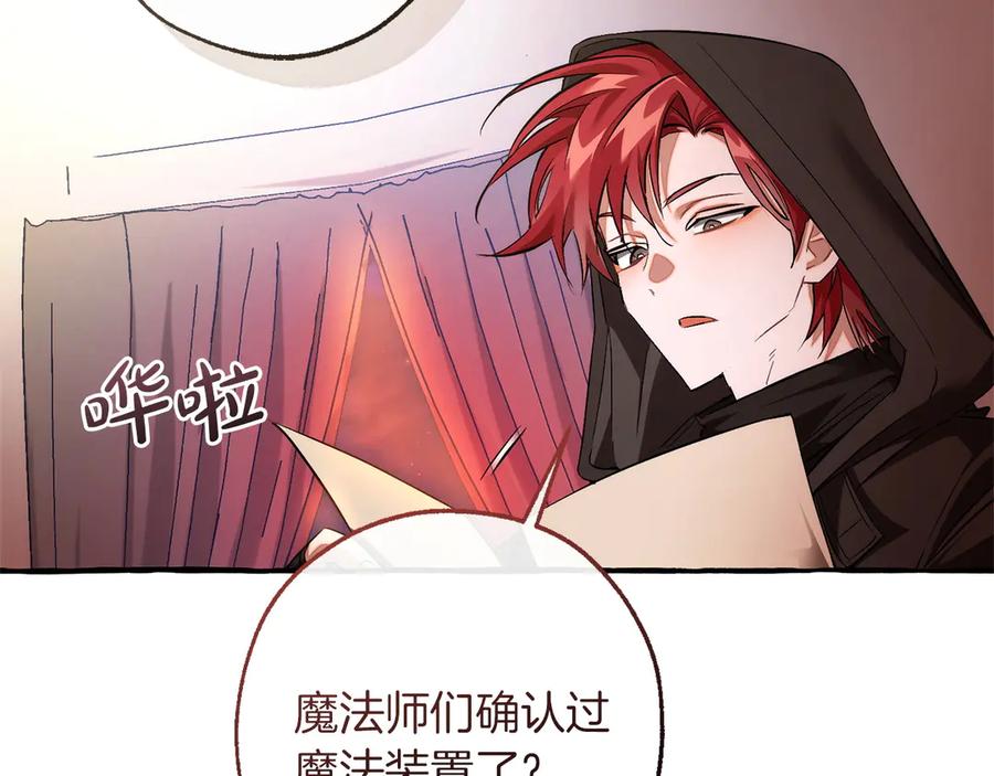 成为伯爵家的废物 第161话 地下的秘密 第14页