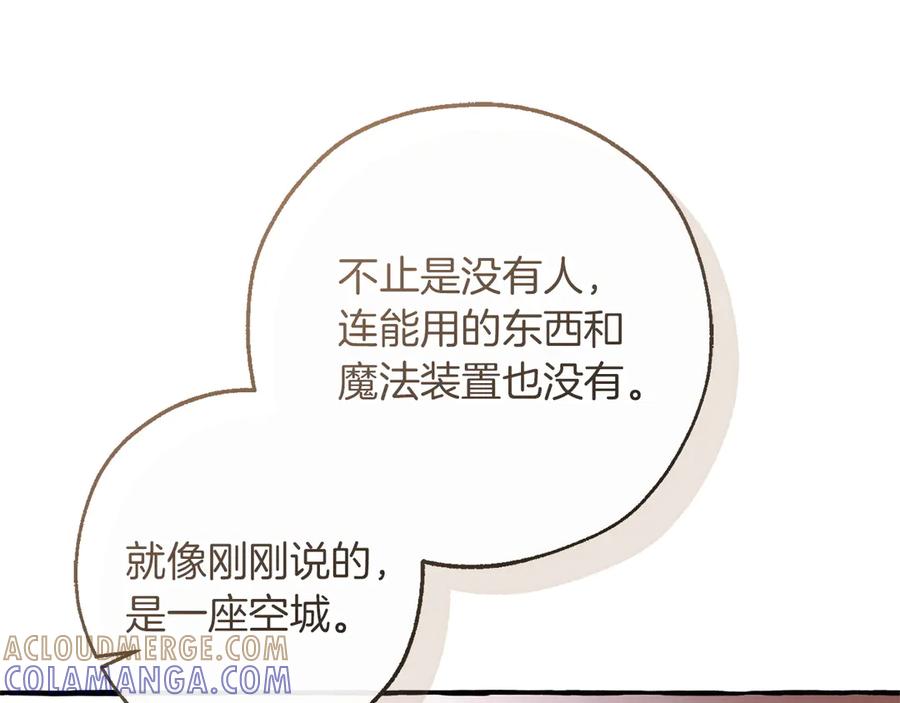 成为伯爵家的废物 第161话 地下的秘密 第13页