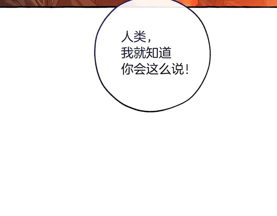成为伯爵家的废物 第161话 地下的秘密 第39页