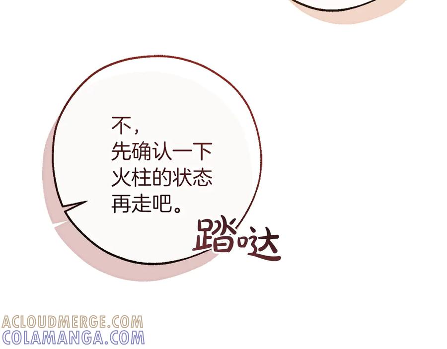 成为伯爵家的废物 第161话 地下的秘密 第53页
