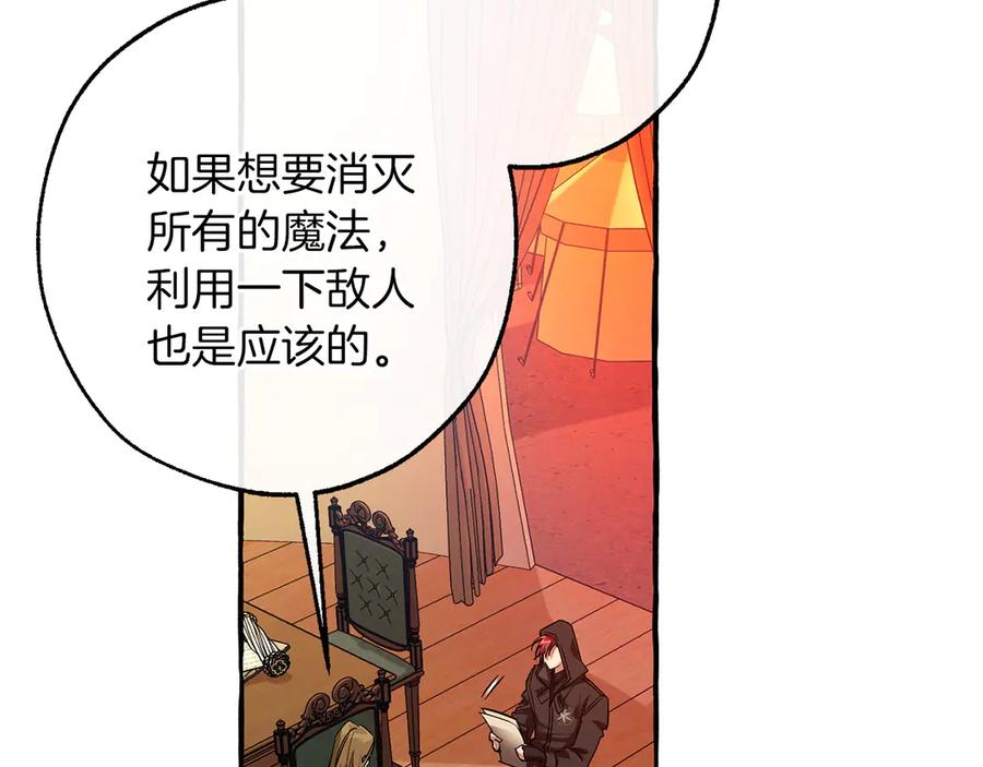 成为伯爵家的废物 第161话 地下的秘密 第11页