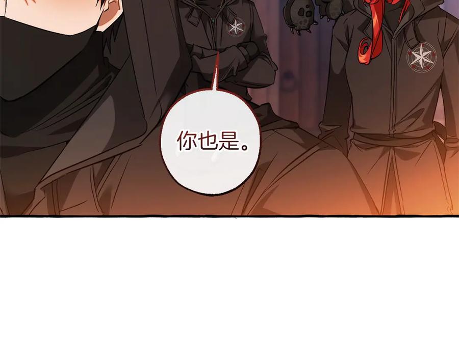 成为伯爵家的废物 第161话 地下的秘密 第44页