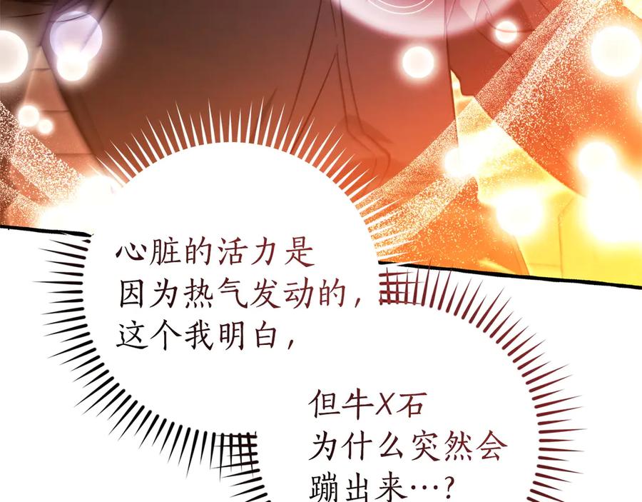 成为伯爵家的废物 第161话 地下的秘密 第79页