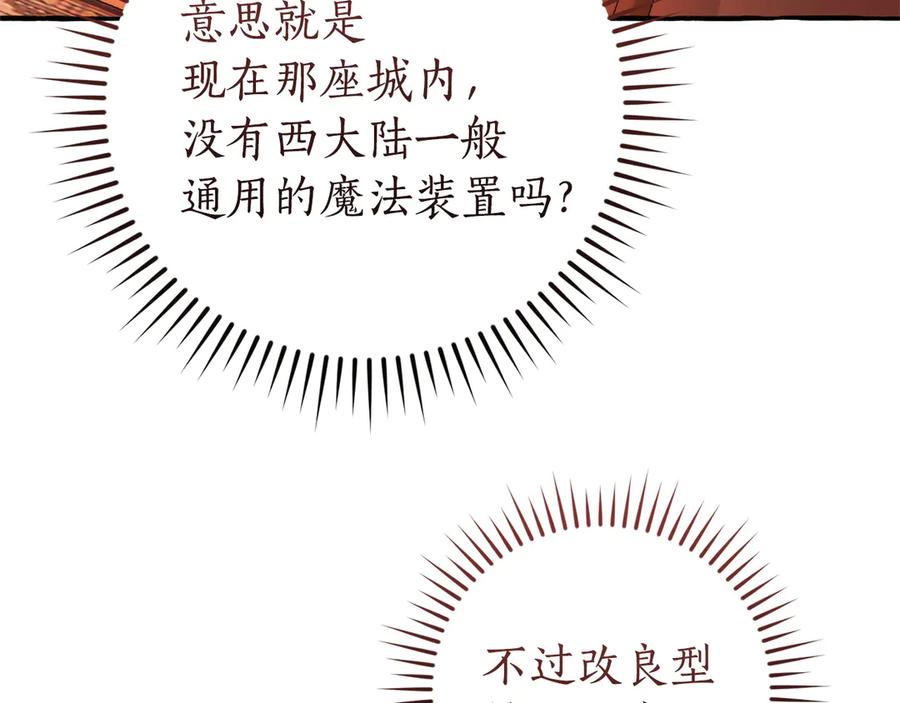 成为伯爵家的废物 第161话 地下的秘密 第18页