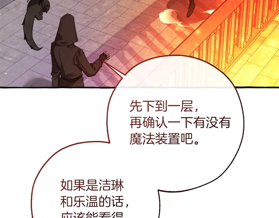 成为伯爵家的废物 第161话 地下的秘密 第36页