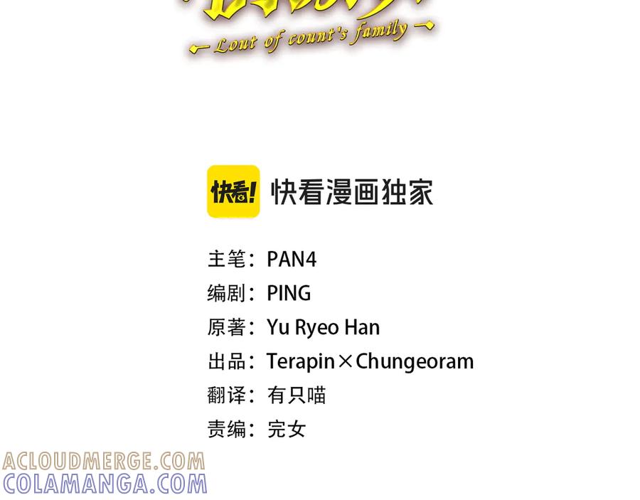 成为伯爵家的废物 第161话 地下的秘密 第25页