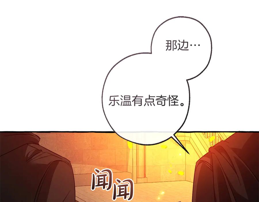 成为伯爵家的废物 第161话 地下的秘密 第83页