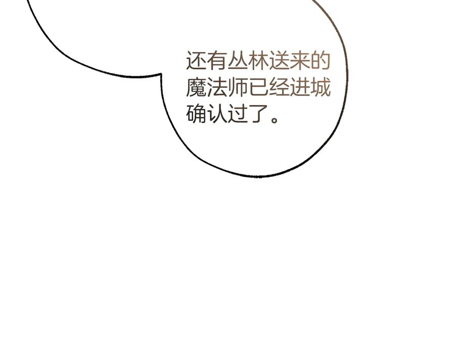 成为伯爵家的废物 第161话 地下的秘密 第8页