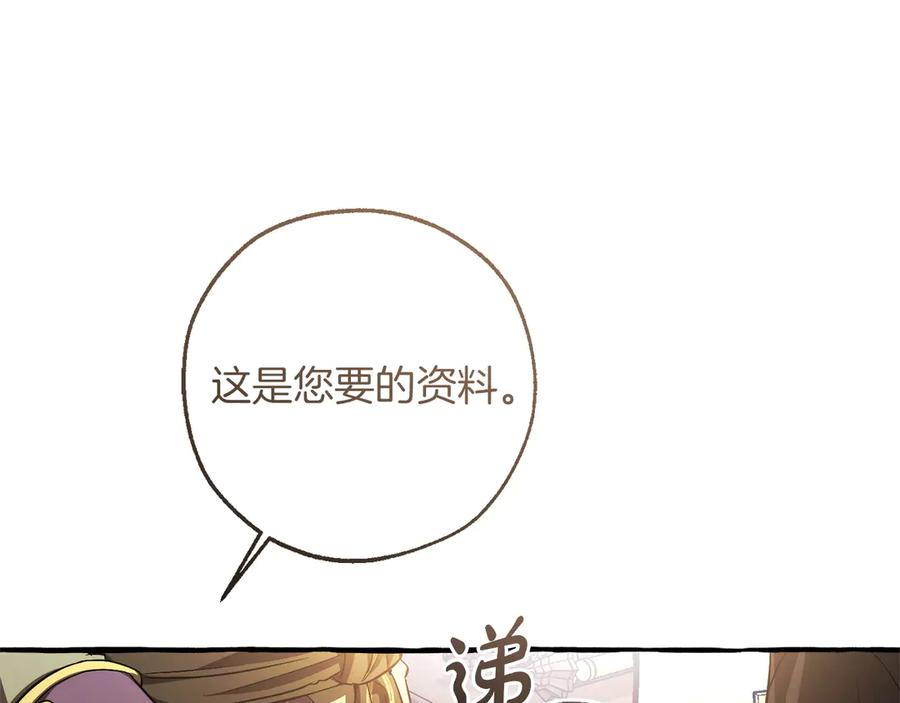 成为伯爵家的废物 第161话 地下的秘密 第4页