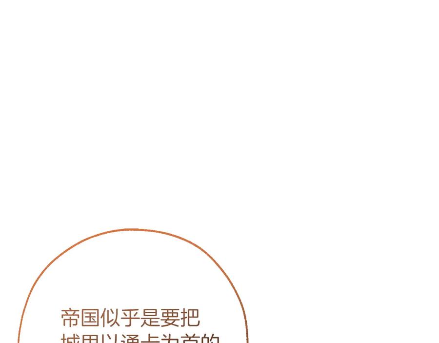 成为伯爵家的废物 第162话 今天也是爆破的一天 第8页