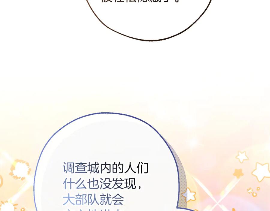 成为伯爵家的废物 第162话 今天也是爆破的一天 第11页