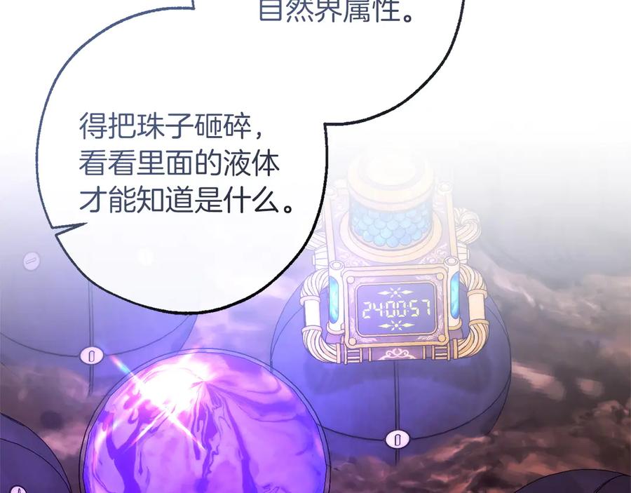 成为伯爵家的废物 第162话 今天也是爆破的一天 第2页