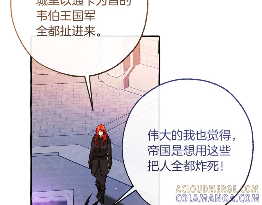 成为伯爵家的废物 第162话 今天也是爆破的一天 第9页