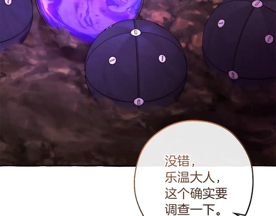 成为伯爵家的废物 第162话 今天也是爆破的一天 第3页