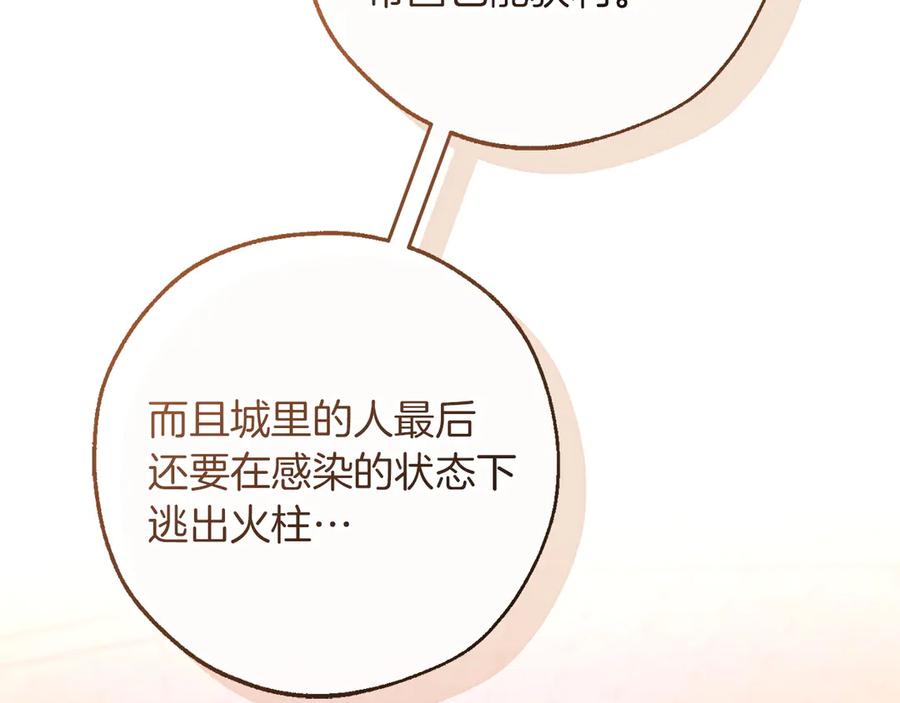 成为伯爵家的废物 第162话 今天也是爆破的一天 第16页