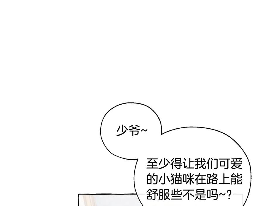 成为伯爵家的废物 第13话 我讨厌兔子 第8页