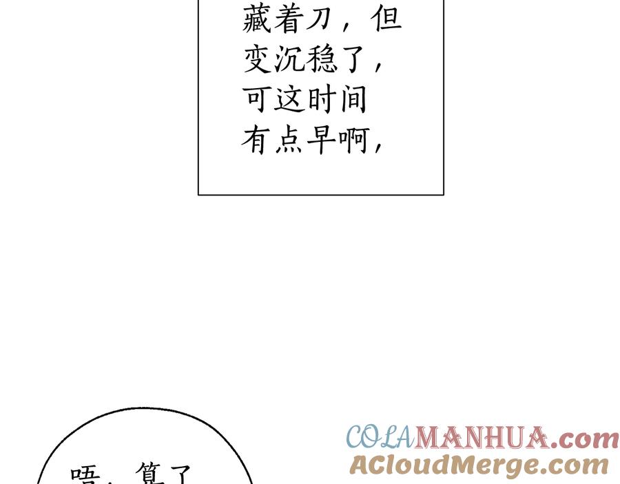 成为伯爵家的废物 第13话 我讨厌兔子 第25页