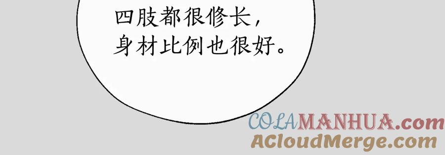 成为伯爵家的废物 第13话 我讨厌兔子 第65页