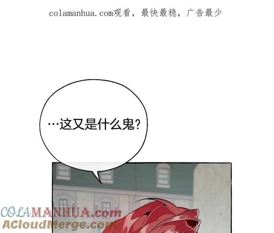 成为伯爵家的废物 第13话 我讨厌兔子 第1页