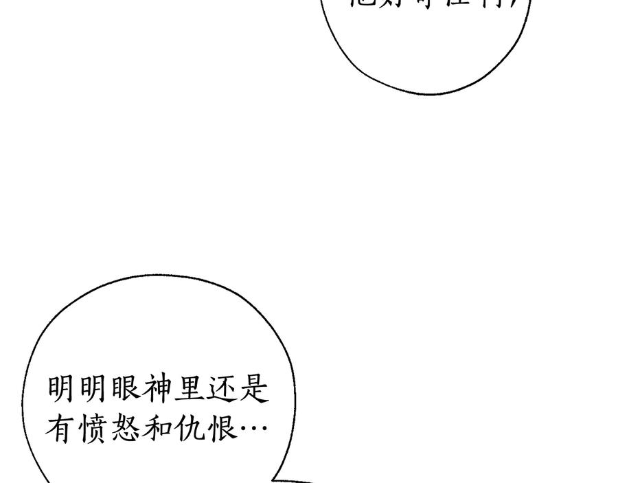 成为伯爵家的废物 第13话 我讨厌兔子 第22页