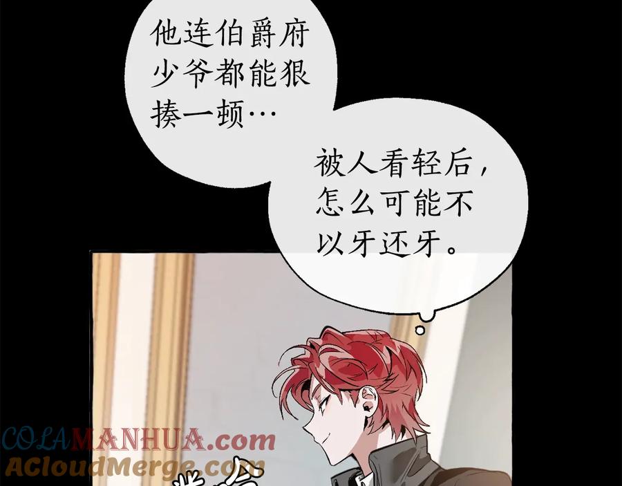 成为伯爵家的废物 第13话 我讨厌兔子 第137页