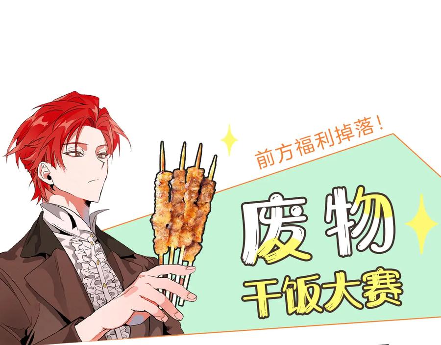 成为伯爵家的废物 第13话 我讨厌兔子 第154页