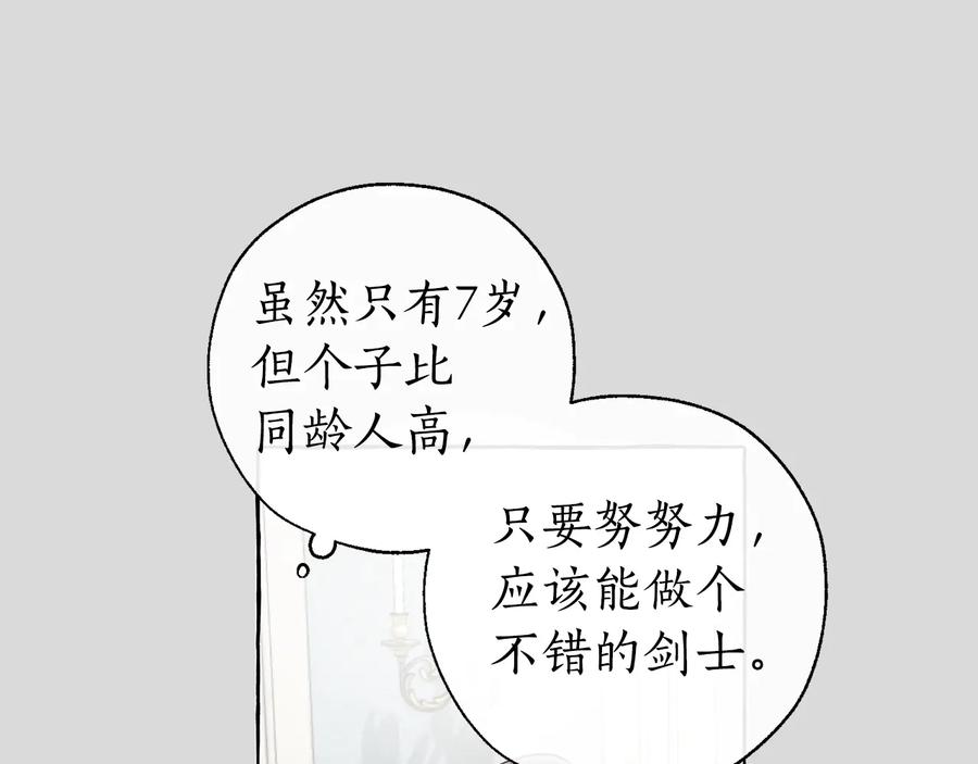 成为伯爵家的废物 第13话 我讨厌兔子 第66页