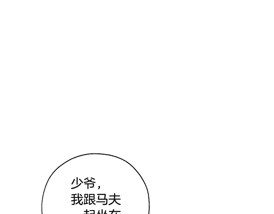 成为伯爵家的废物 第13话 我讨厌兔子 第12页
