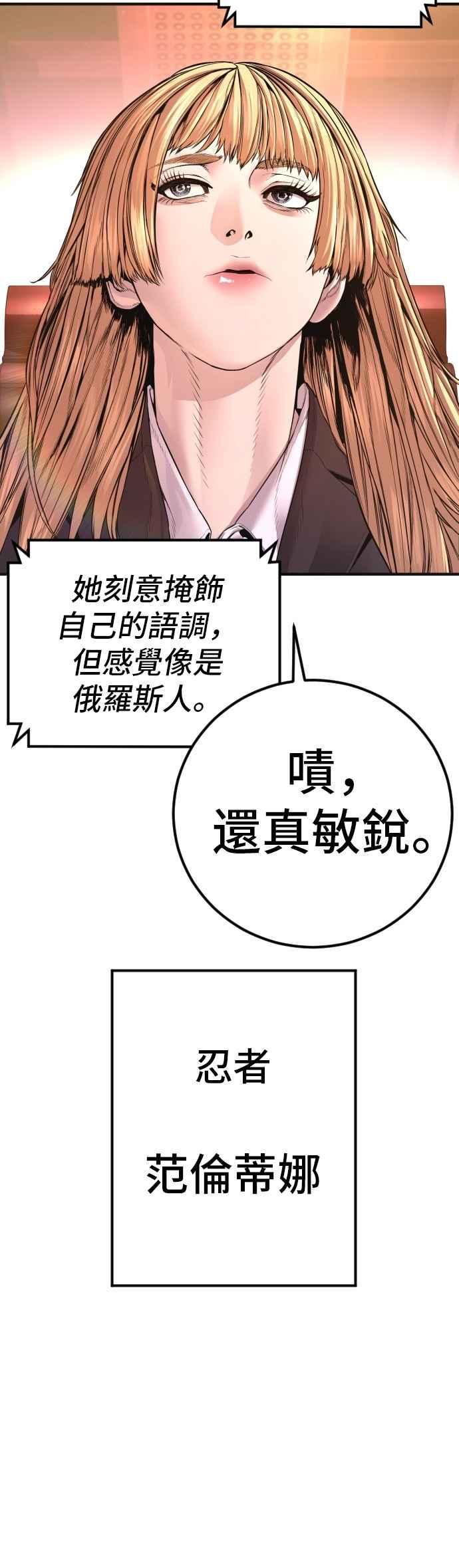 金部长 第181话 这是你搞的鬼？ 第78页