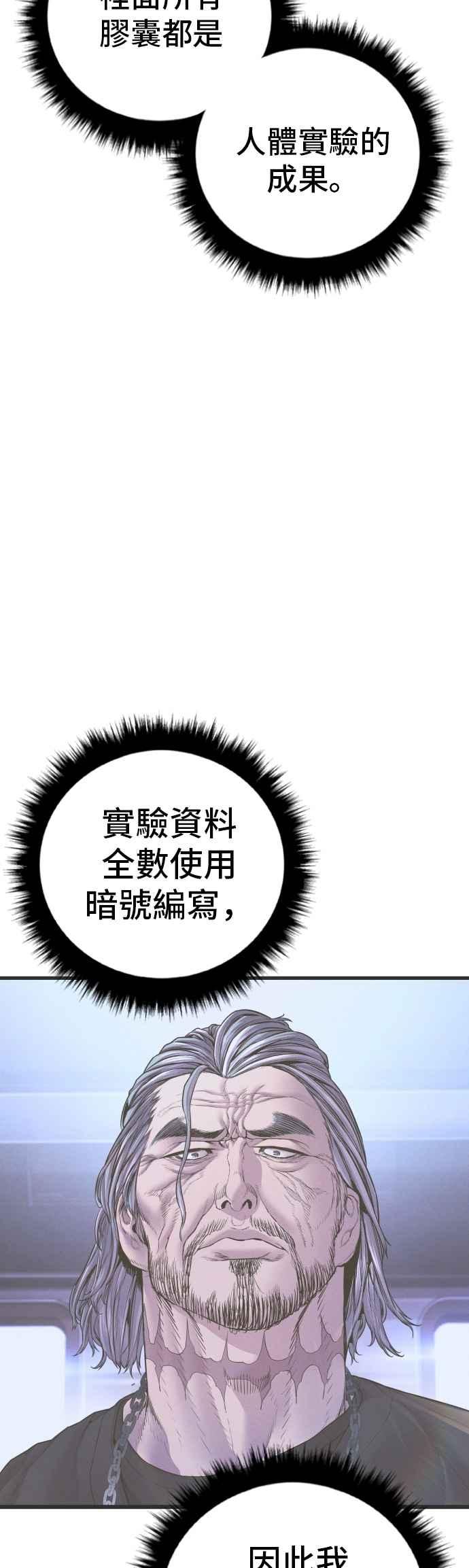 金部长 第181话 这是你搞的鬼？ 第66页