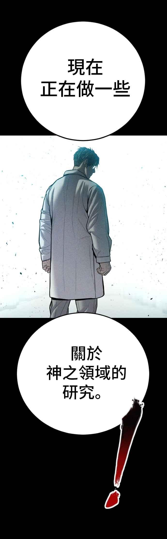 金部长 第181话 这是你搞的鬼？ 第23页