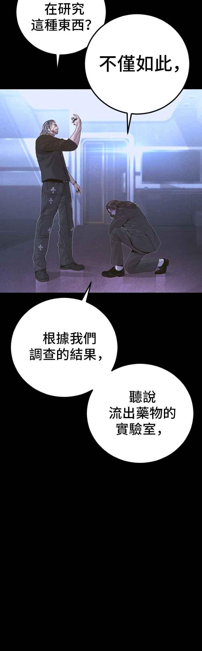 金部长 第181话 这是你搞的鬼？ 第22页