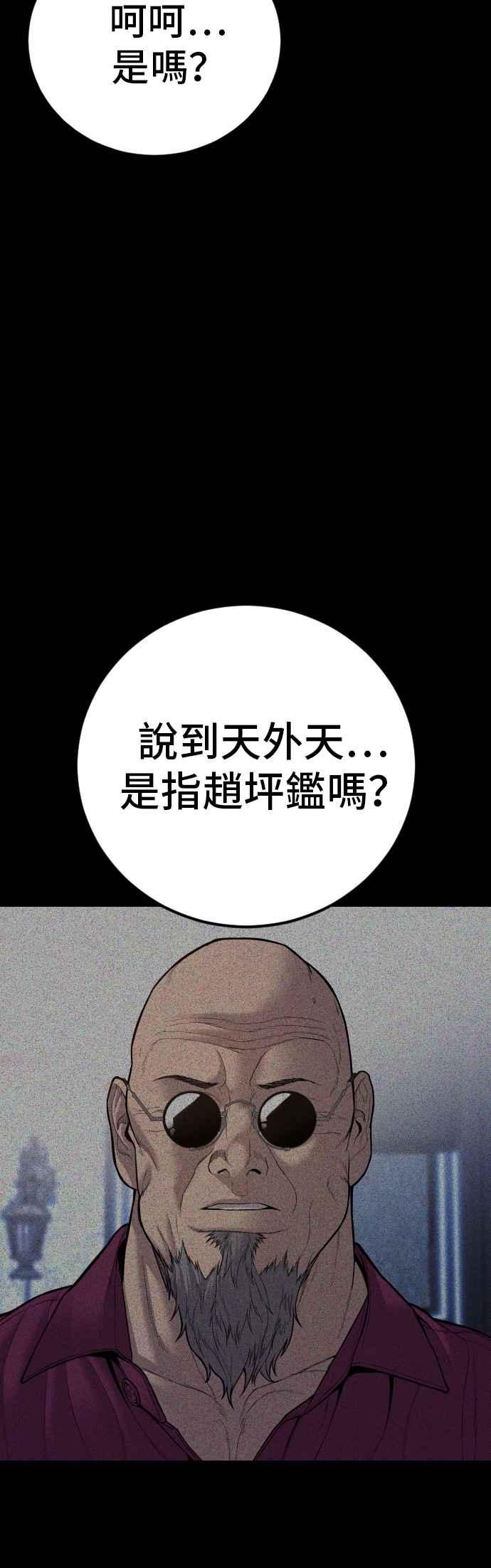 金部长 第181话 这是你搞的鬼？ 第26页