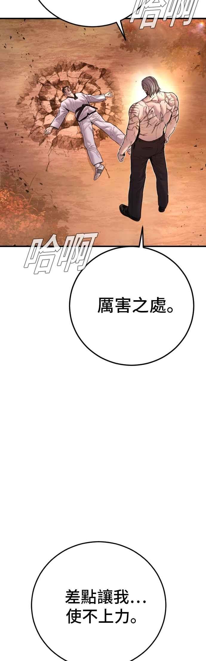 金部长 第181话 这是你搞的鬼？ 第3页