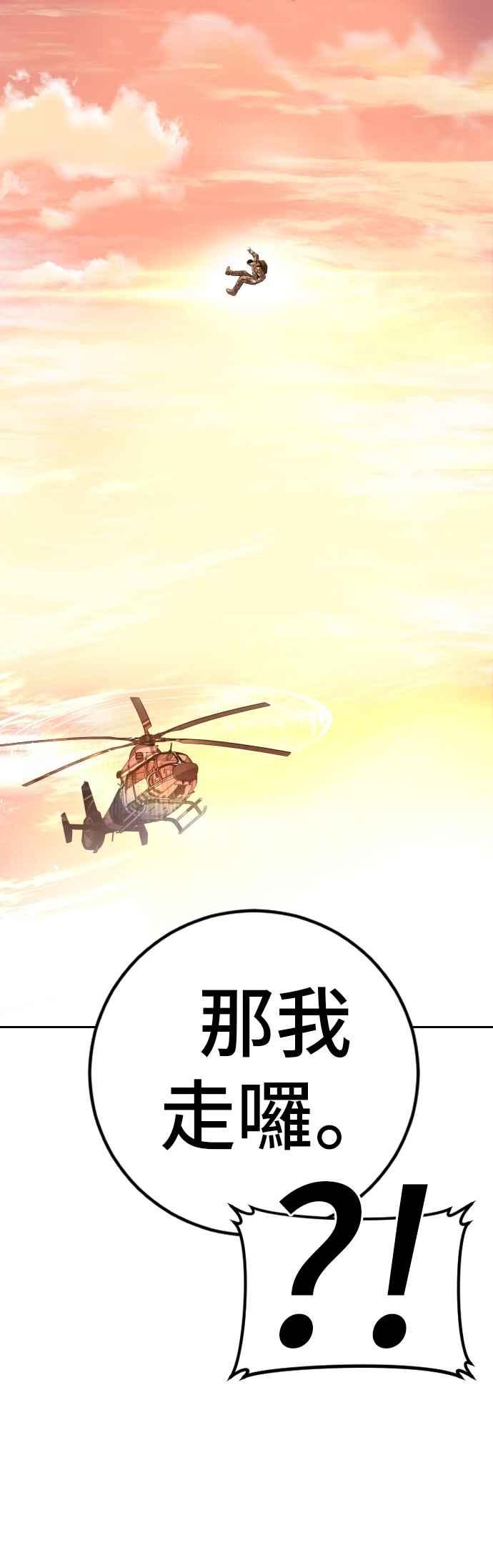 金部长 第181话 这是你搞的鬼？ 第87页