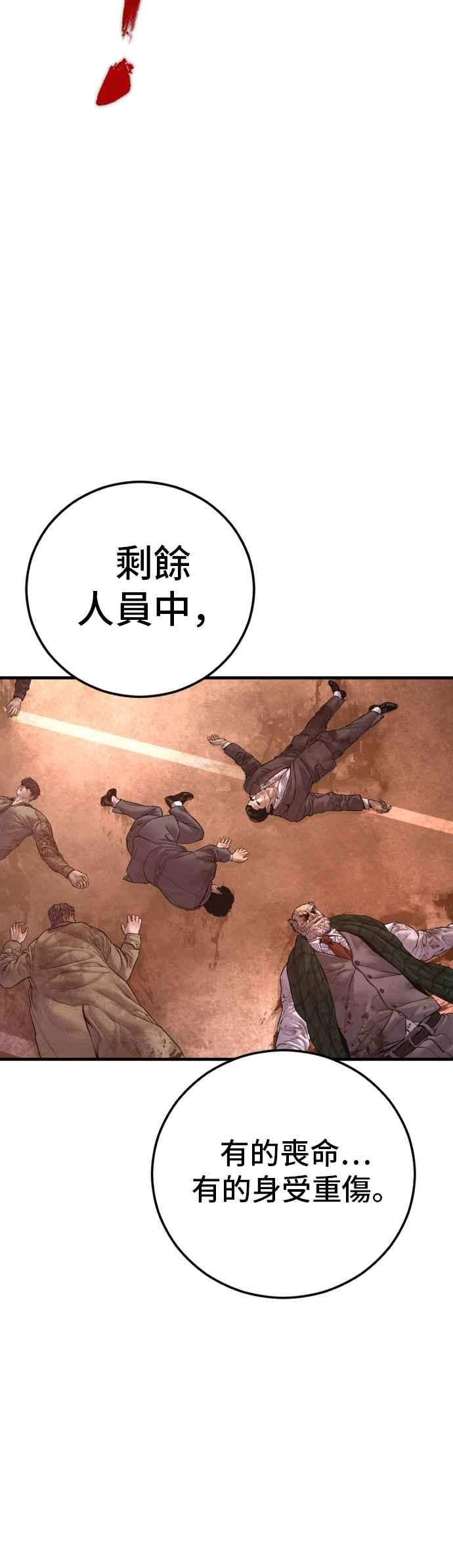 金部长 第181话 这是你搞的鬼？ 第43页