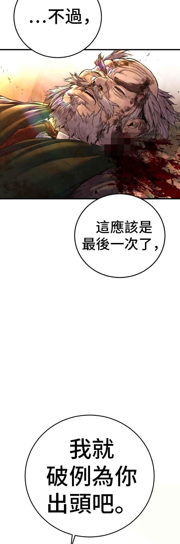 金部长 第181话 这是你搞的鬼？ 第103页