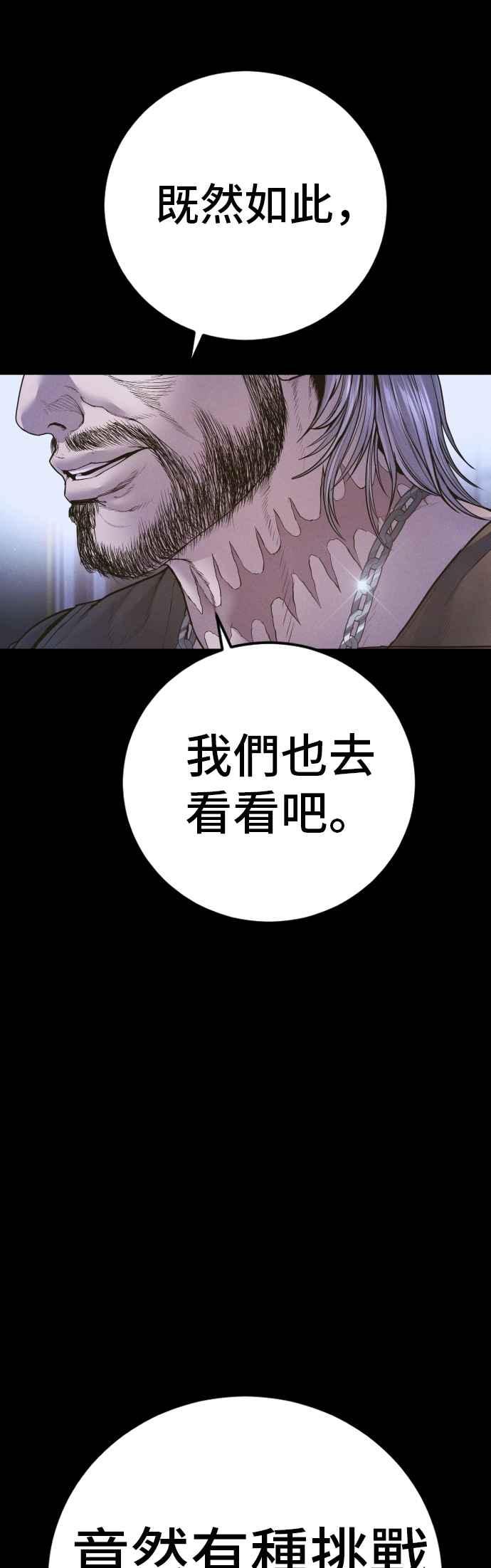 金部长 第181话 这是你搞的鬼？ 第28页