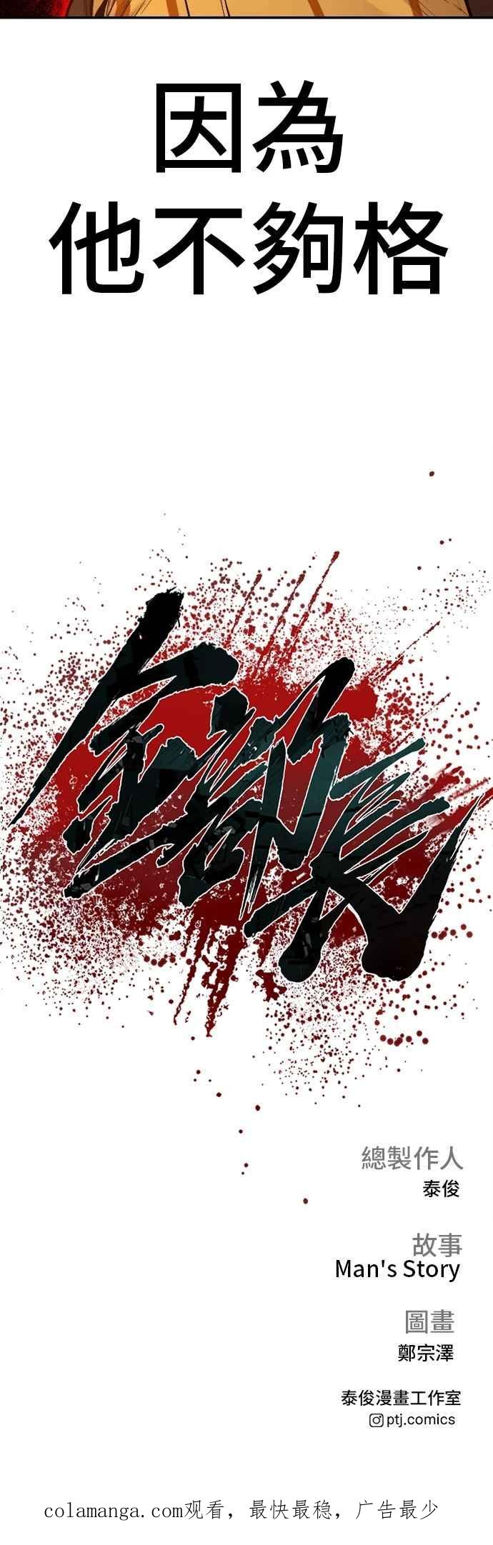 金部长 第181话 这是你搞的鬼？ 第106页
