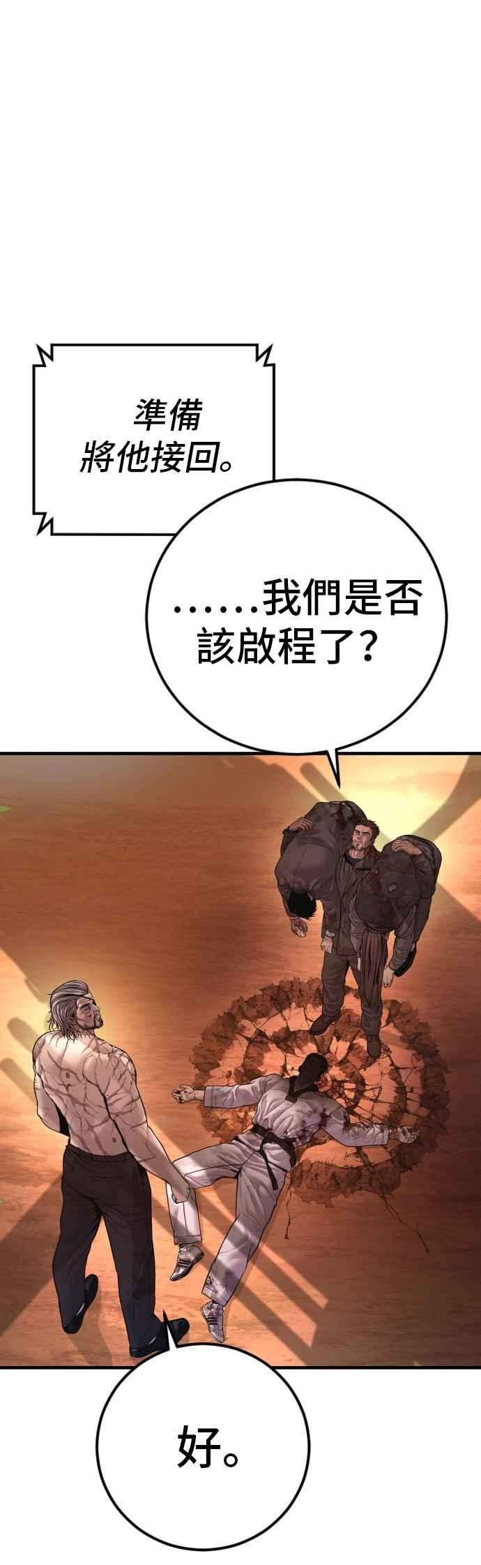 金部长 第181话 这是你搞的鬼？ 第47页