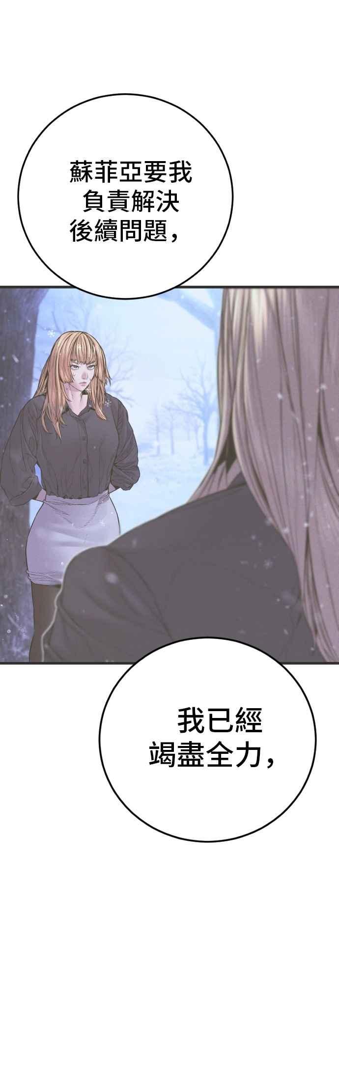 金部长 第181话 这是你搞的鬼？ 第79页
