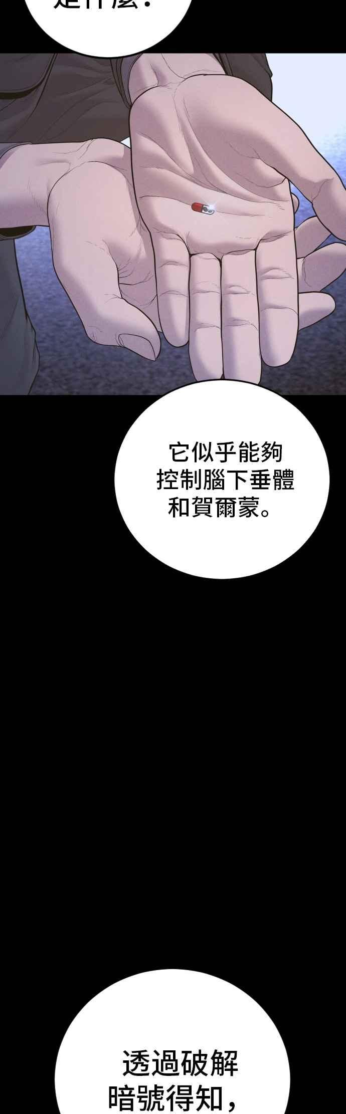 金部长 第181话 这是你搞的鬼？ 第20页