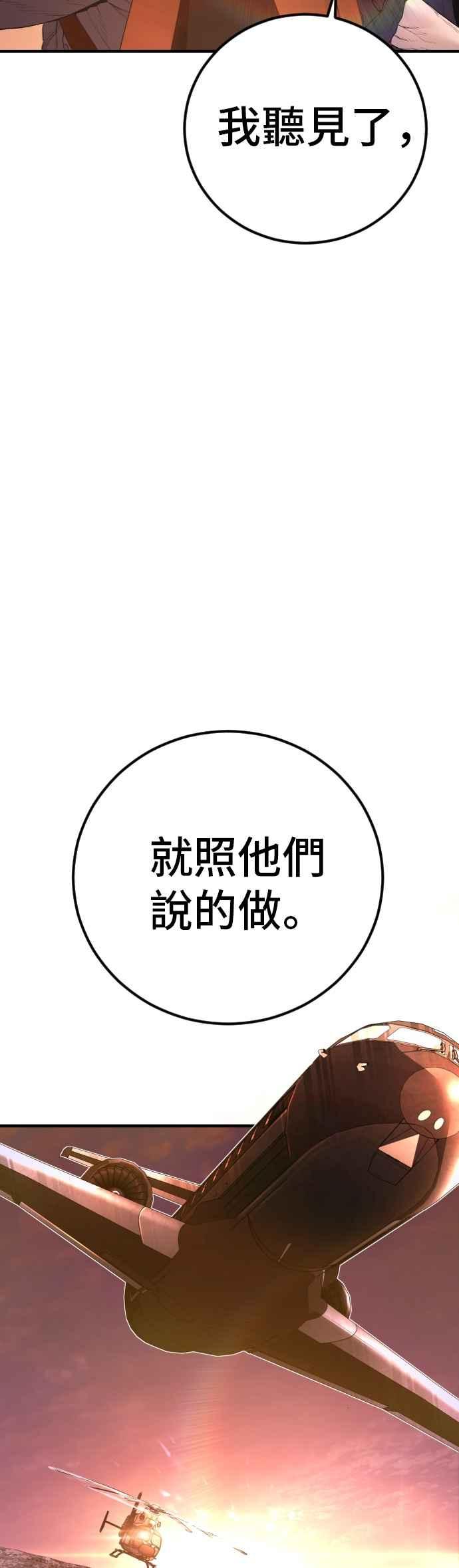 金部长 第181话 这是你搞的鬼？ 第74页