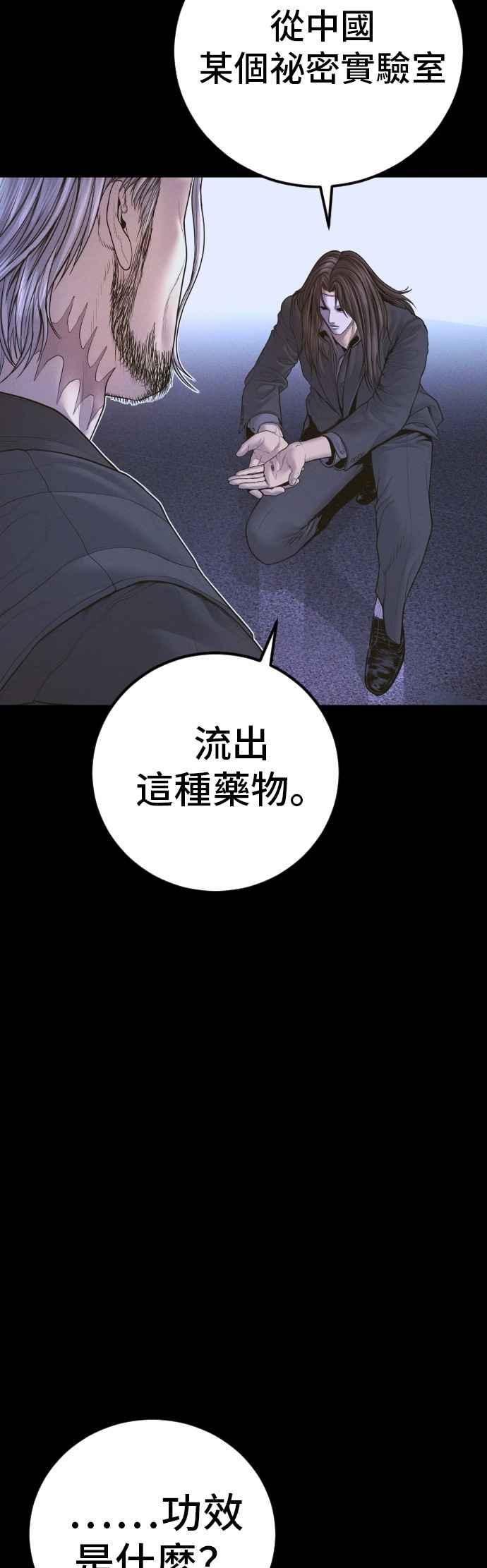 金部长 第181话 这是你搞的鬼？ 第19页