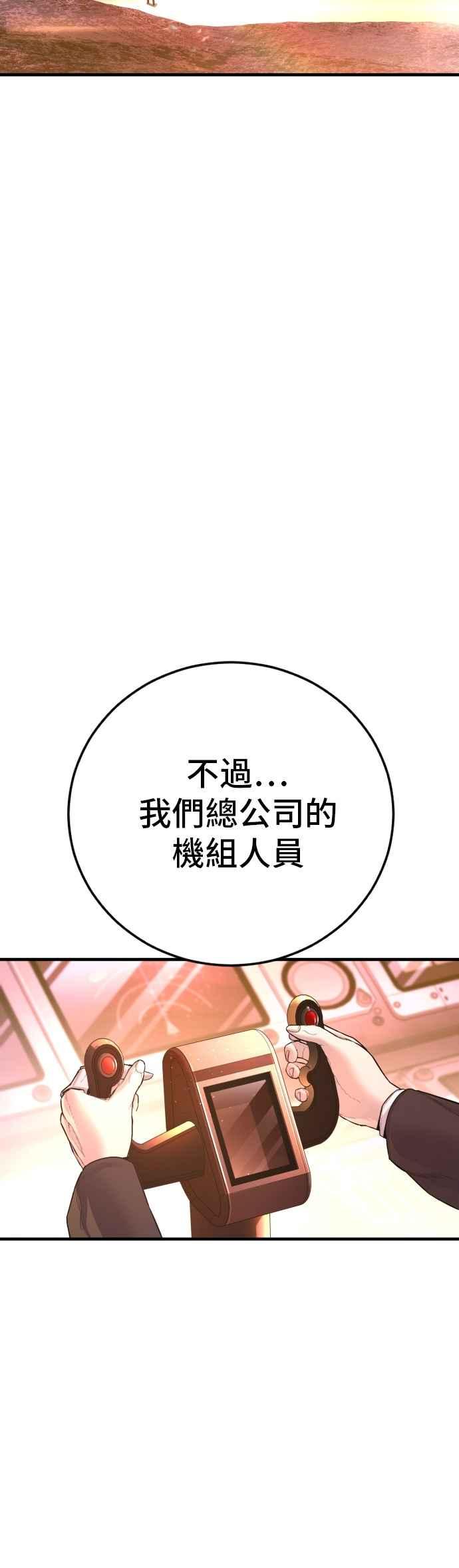 金部长 第181话 这是你搞的鬼？ 第75页