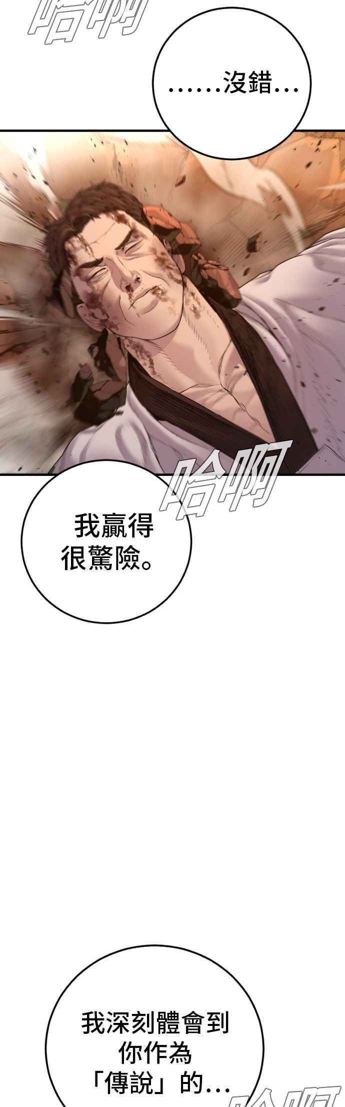 金部长 第181话 这是你搞的鬼？ 第2页