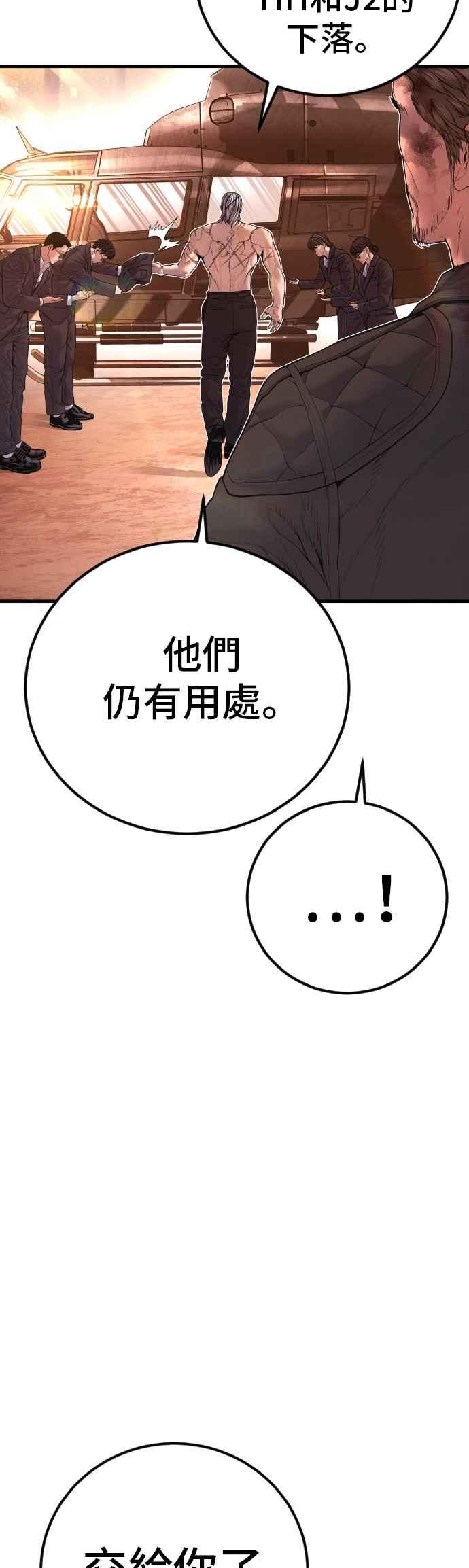金部长 第181话 这是你搞的鬼？ 第59页