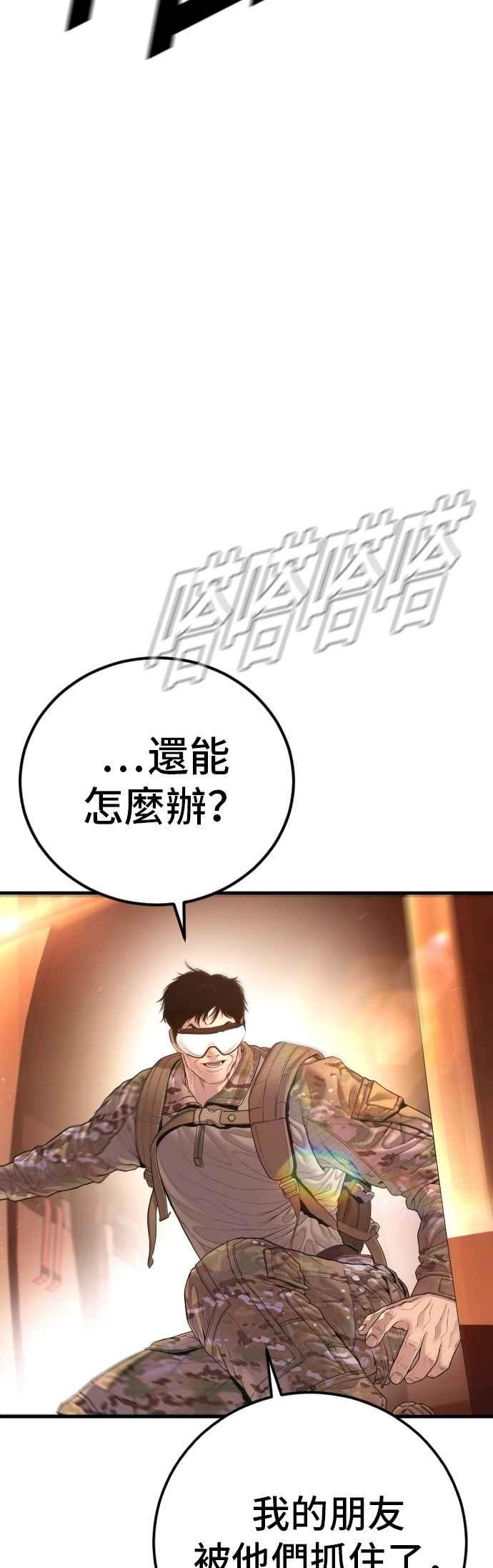金部长 第181话 这是你搞的鬼？ 第82页