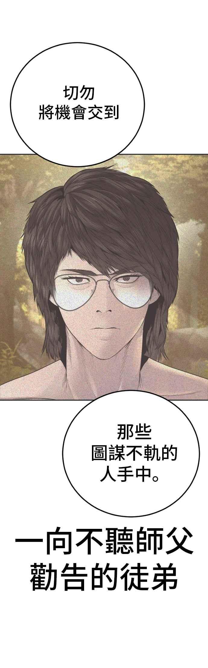 金部长 第181话 这是你搞的鬼？ 第11页